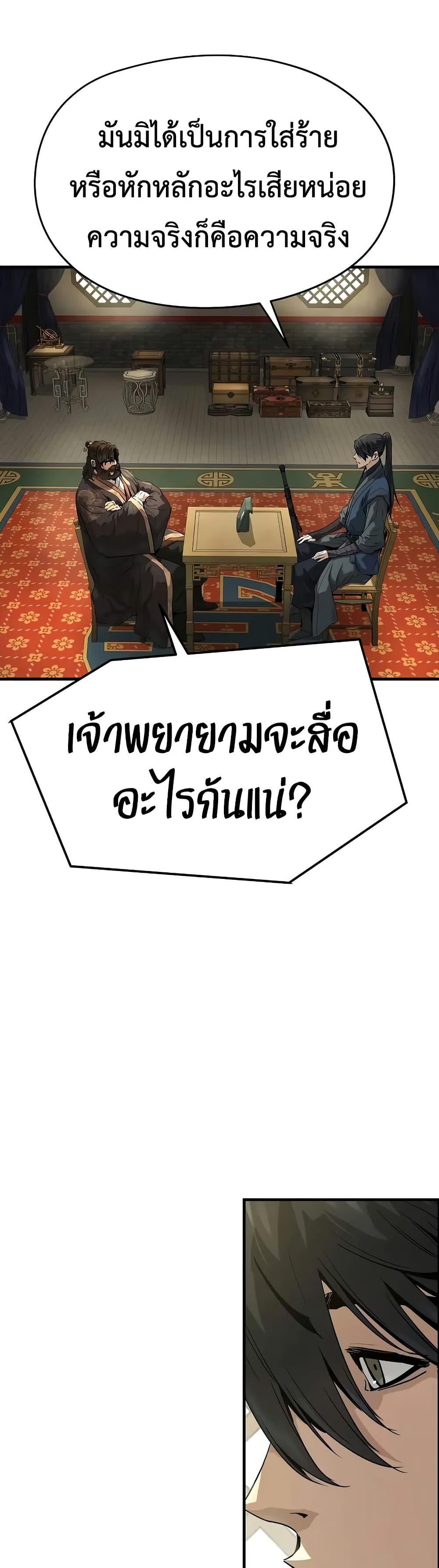 Absolute Regression ย้อนชะตาล่าข้ามภพ ตอนที่ 84 page 55