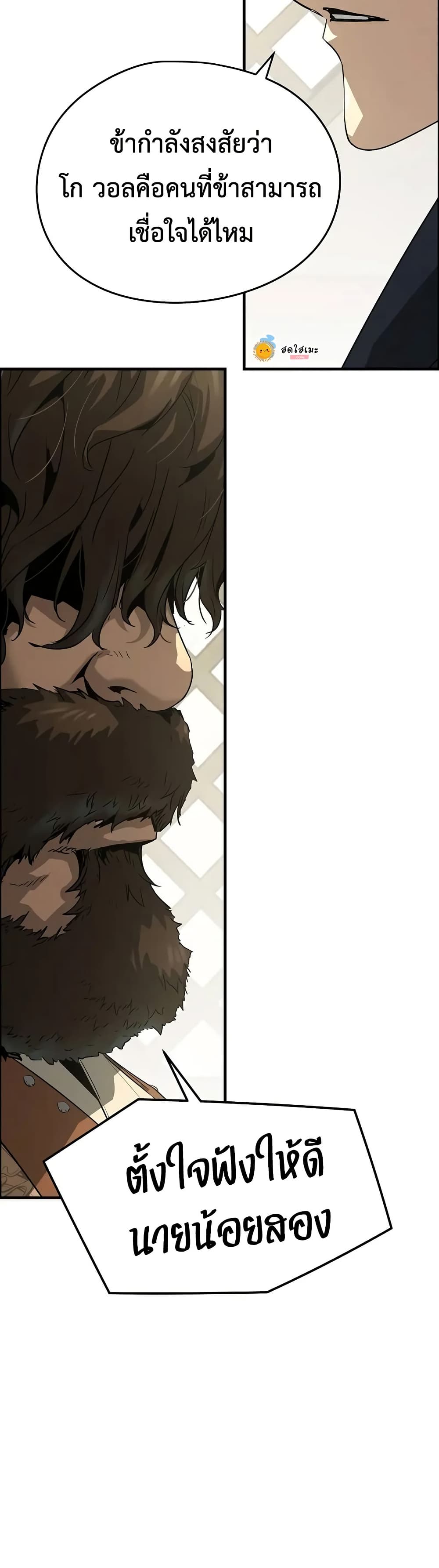 Absolute Regression ย้อนชะตาล่าข้ามภพ ตอนที่ 84 page 56