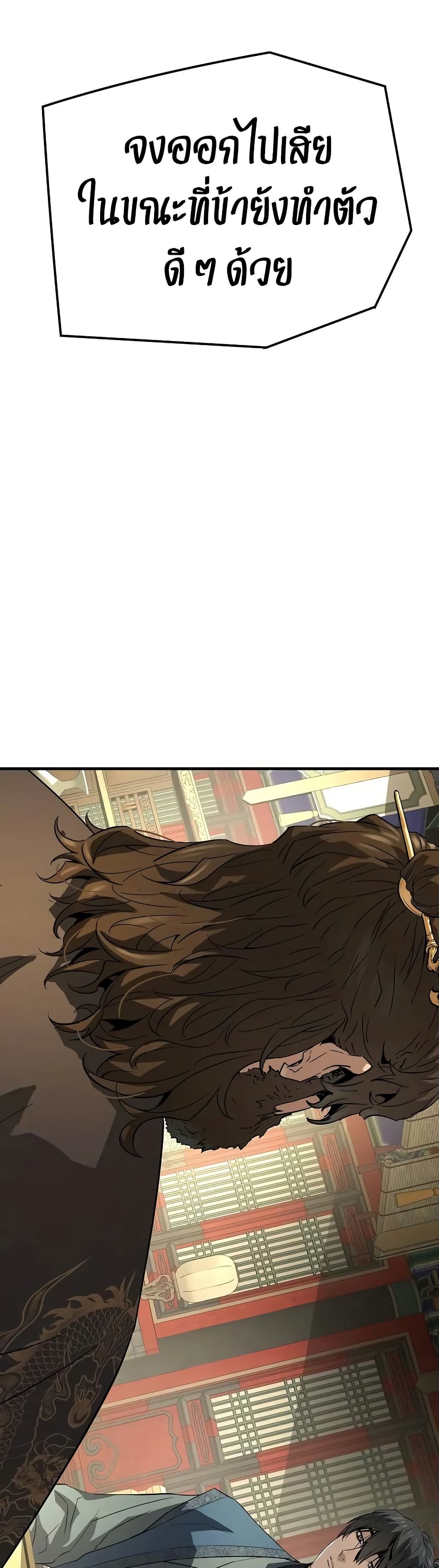 Absolute Regression ย้อนชะตาล่าข้ามภพ ตอนที่ 84 page 57