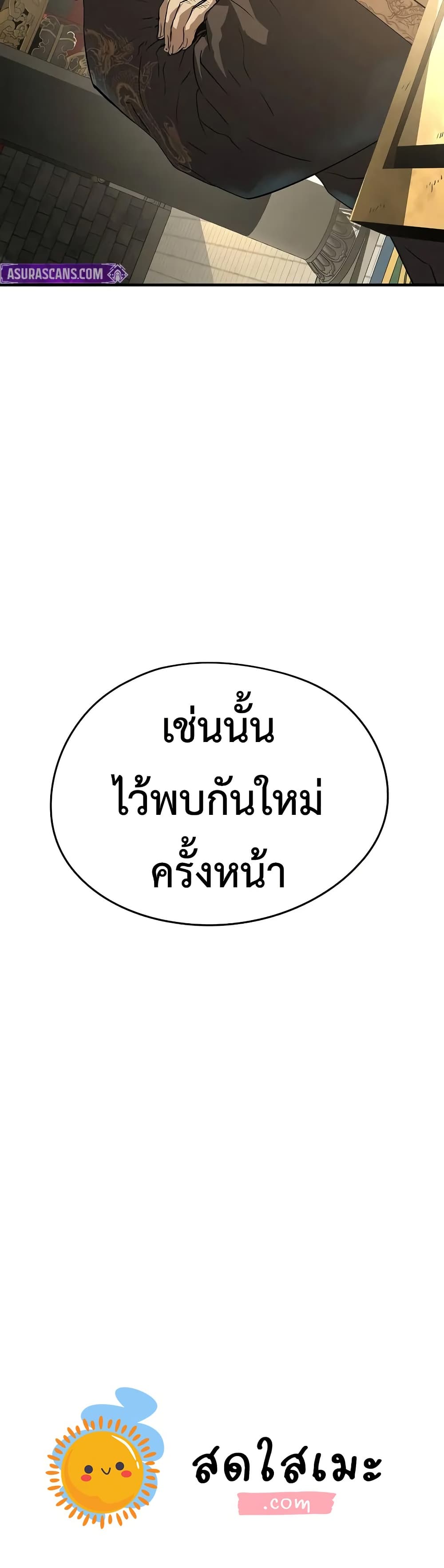 Absolute Regression ย้อนชะตาล่าข้ามภพ ตอนที่ 84 page 59