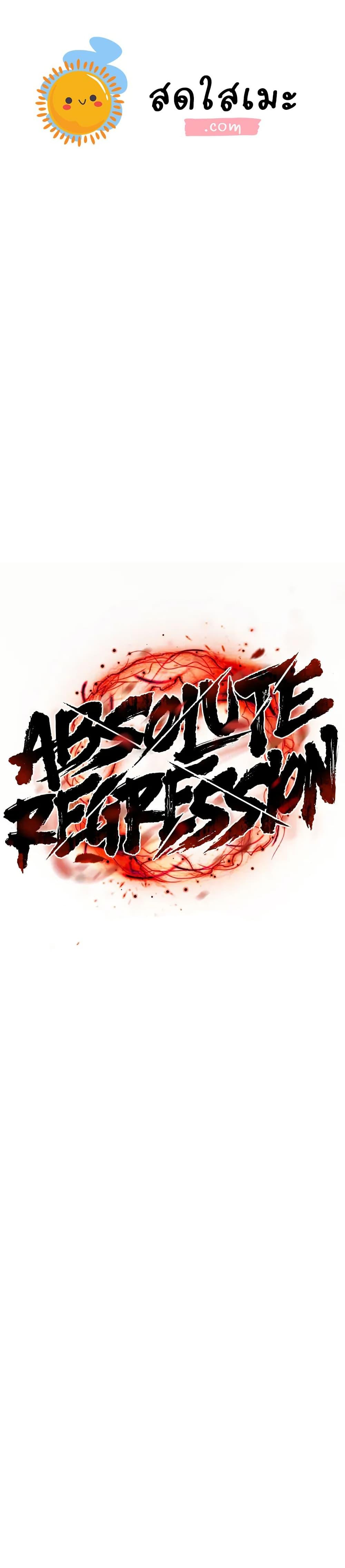 Absolute Regression ย้อนชะตาล่าข้ามภพ ตอนที่ 85 page 0