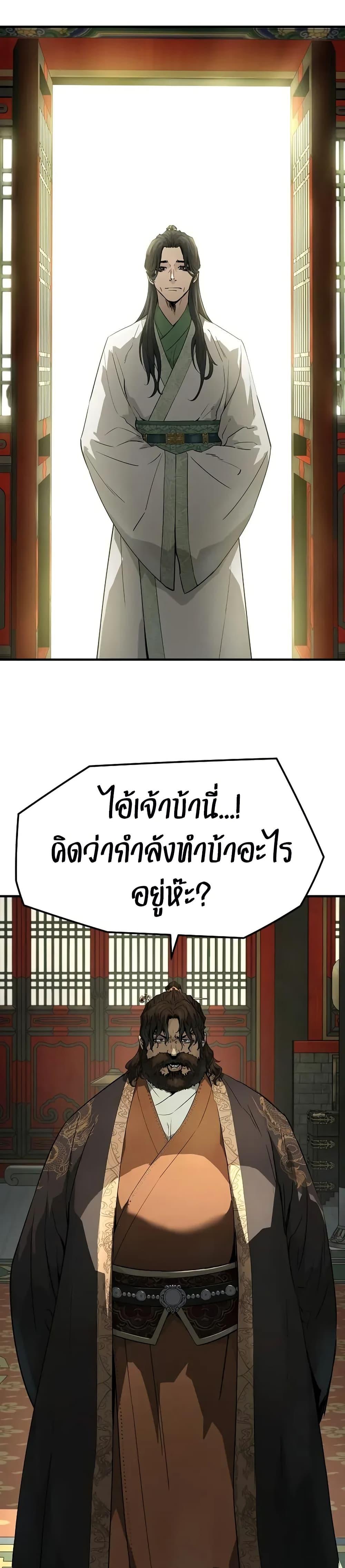 Absolute Regression ย้อนชะตาล่าข้ามภพ ตอนที่ 85 page 1