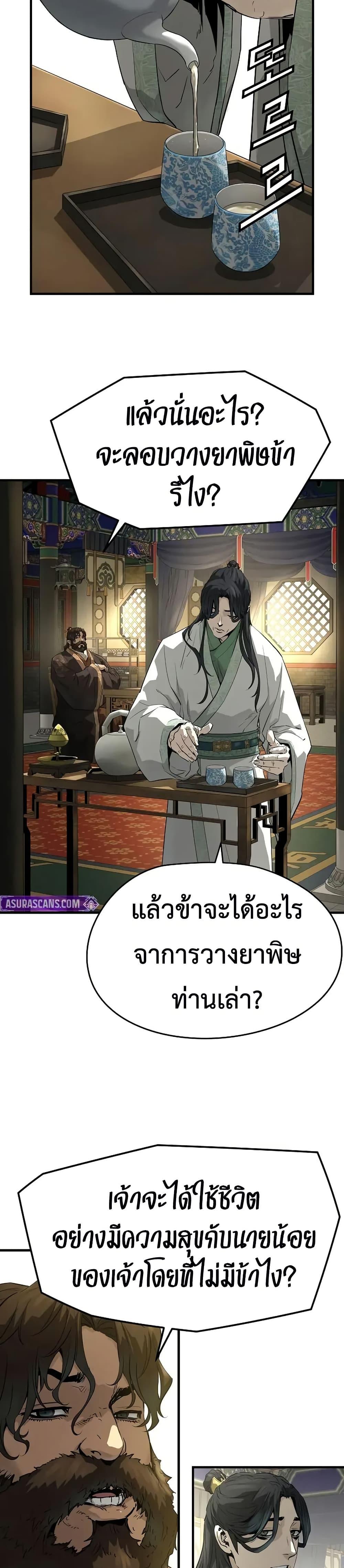 Absolute Regression ย้อนชะตาล่าข้ามภพ ตอนที่ 85 page 3