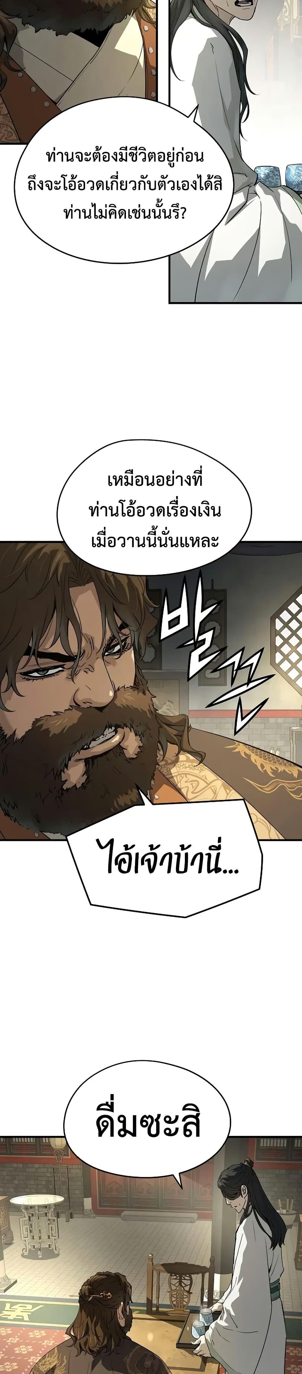 Absolute Regression ย้อนชะตาล่าข้ามภพ ตอนที่ 85 page 4