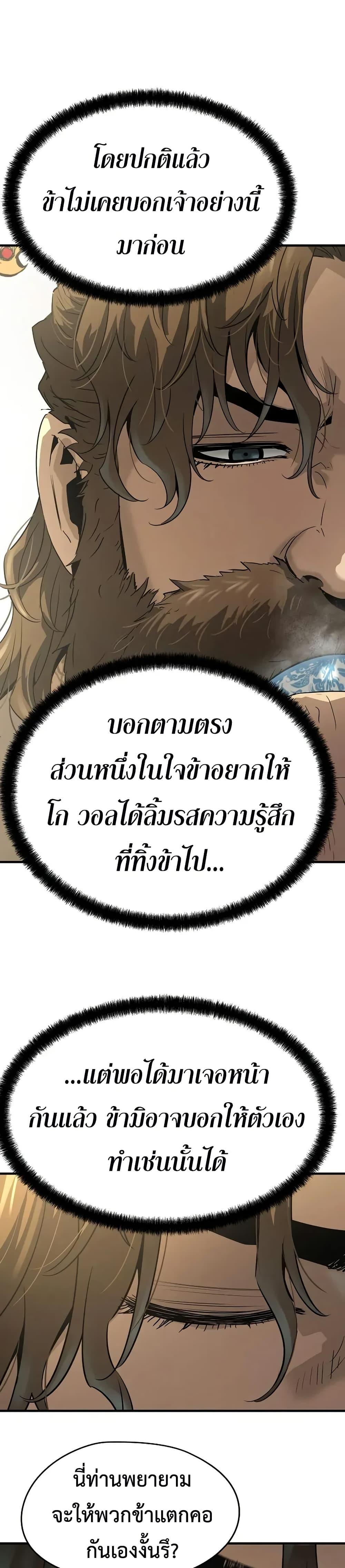 Absolute Regression ย้อนชะตาล่าข้ามภพ ตอนที่ 85 page 7