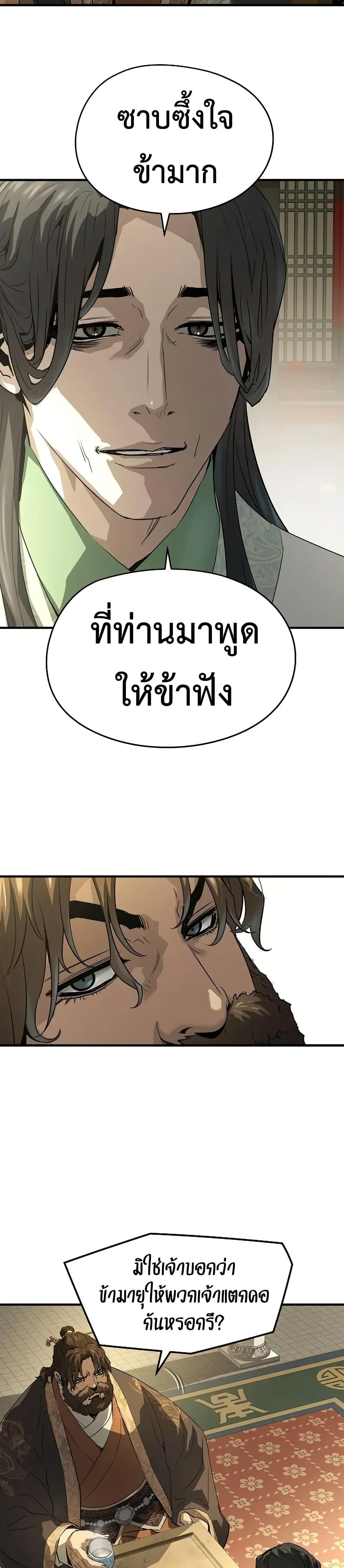 Absolute Regression ย้อนชะตาล่าข้ามภพ ตอนที่ 85 page 9