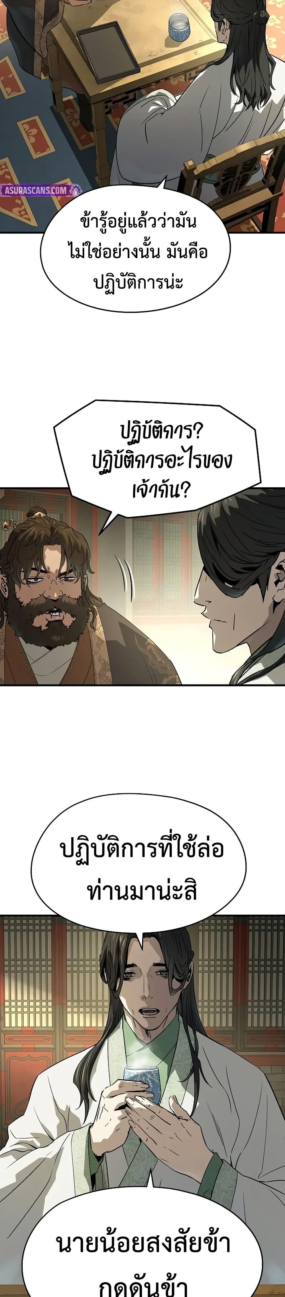 Absolute Regression ย้อนชะตาล่าข้ามภพ ตอนที่ 85 page 10