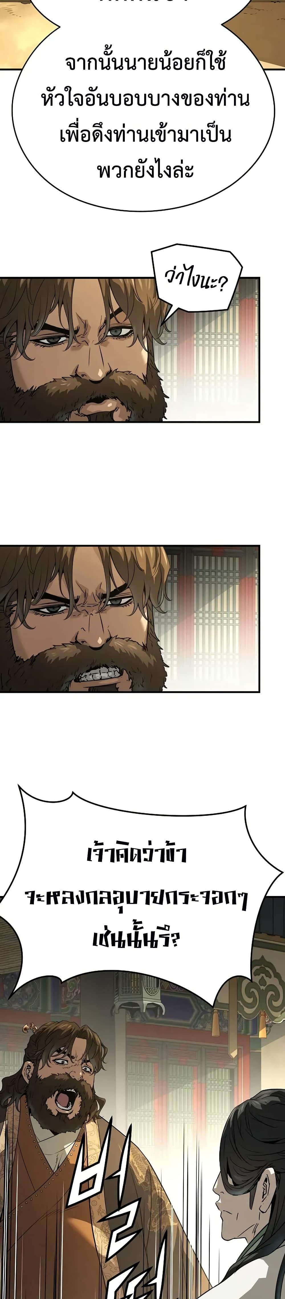 Absolute Regression ย้อนชะตาล่าข้ามภพ ตอนที่ 85 page 11