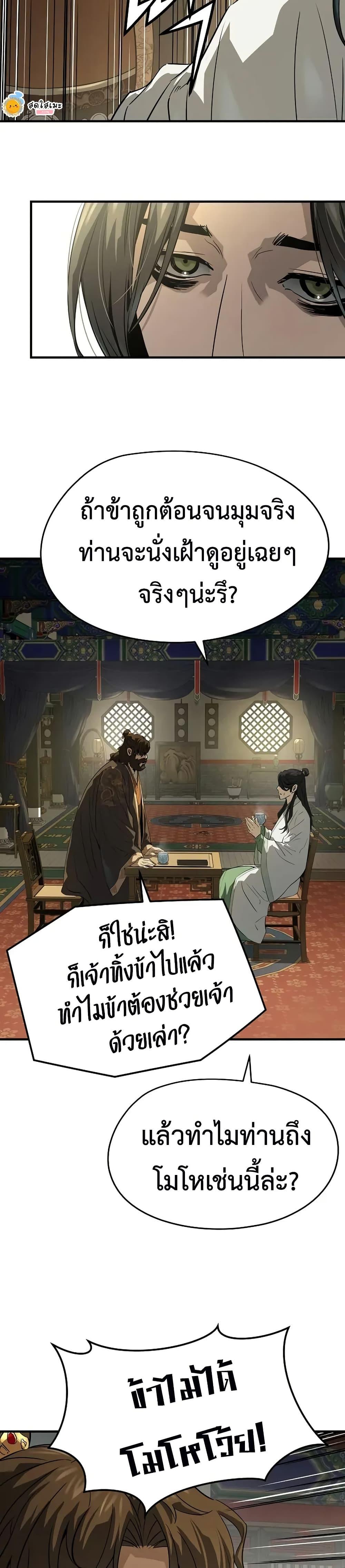 Absolute Regression ย้อนชะตาล่าข้ามภพ ตอนที่ 85 page 12