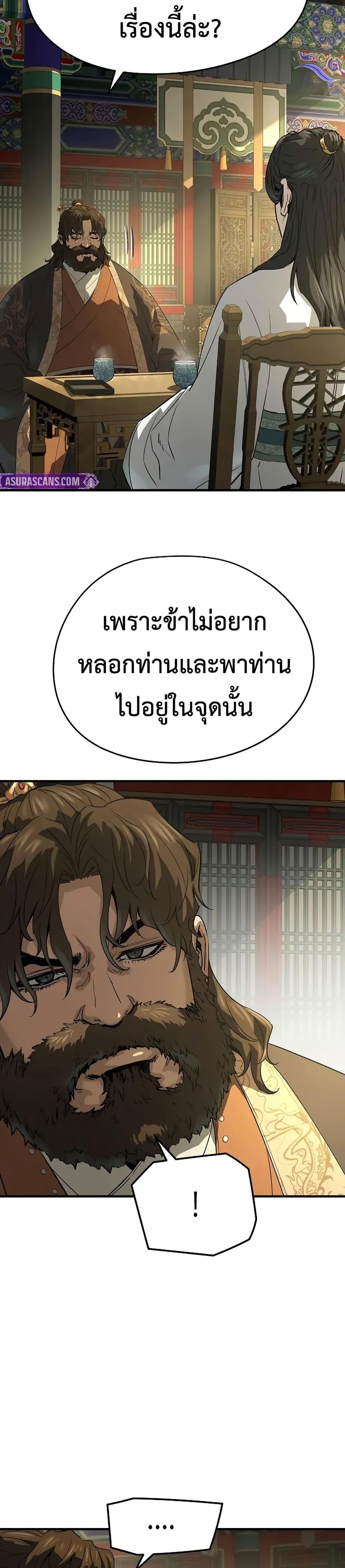 Absolute Regression ย้อนชะตาล่าข้ามภพ ตอนที่ 85 page 14