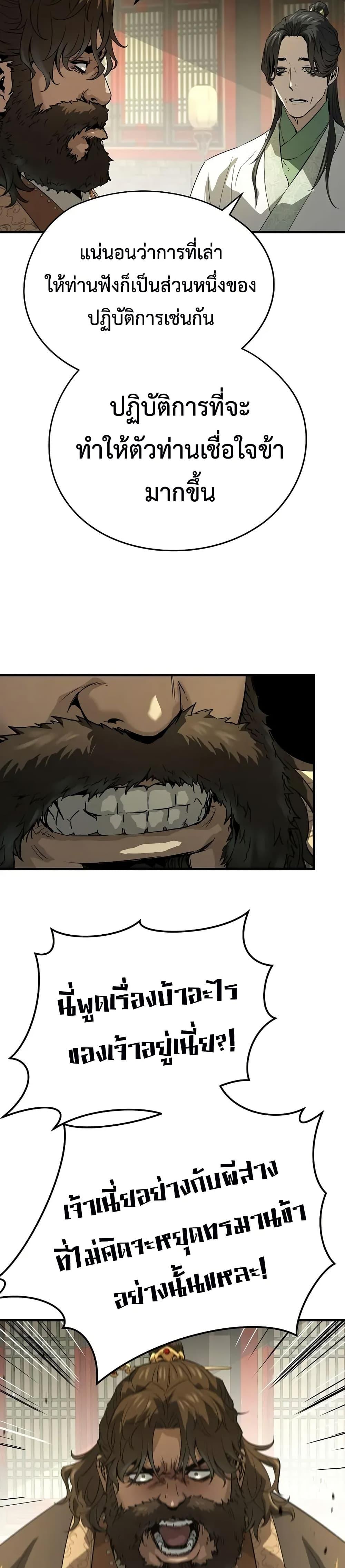 Absolute Regression ย้อนชะตาล่าข้ามภพ ตอนที่ 85 page 15