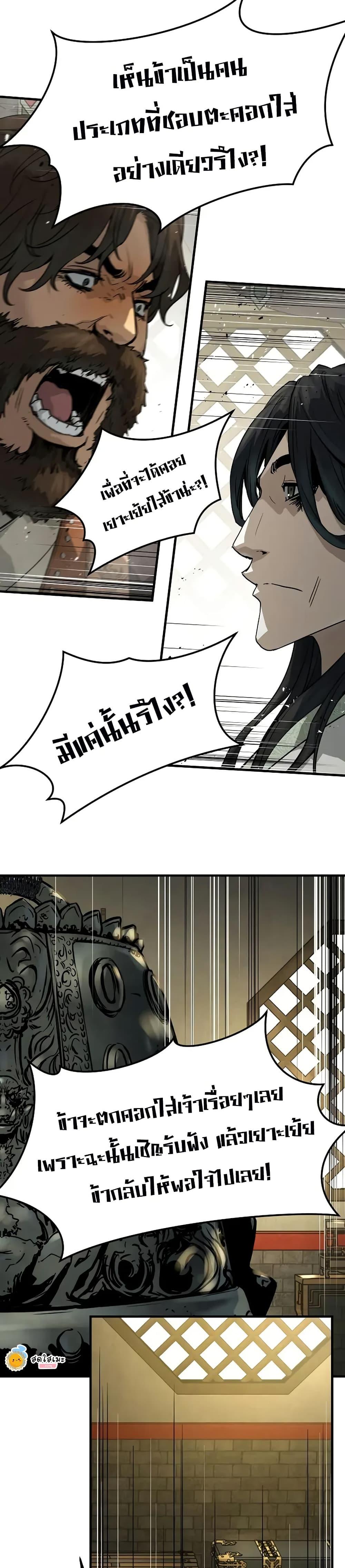 Absolute Regression ย้อนชะตาล่าข้ามภพ ตอนที่ 85 page 17