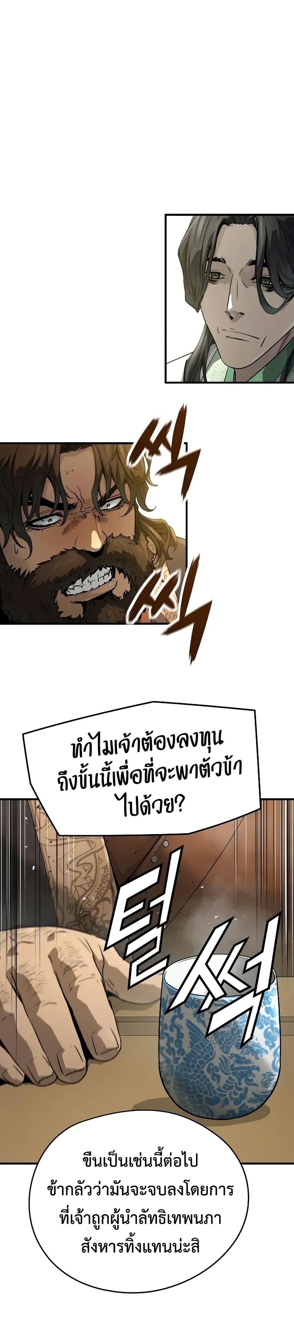 Absolute Regression ย้อนชะตาล่าข้ามภพ ตอนที่ 85 page 19