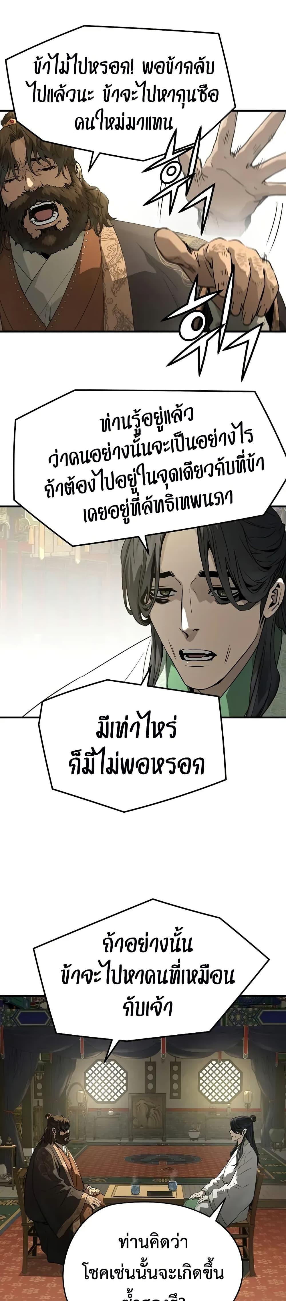 Absolute Regression ย้อนชะตาล่าข้ามภพ ตอนที่ 85 page 20