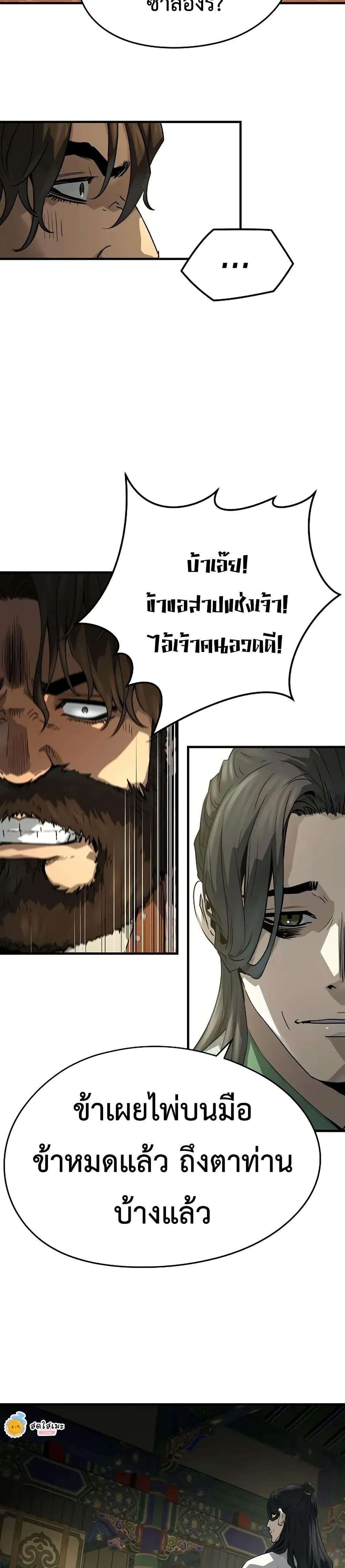 Absolute Regression ย้อนชะตาล่าข้ามภพ ตอนที่ 85 page 21