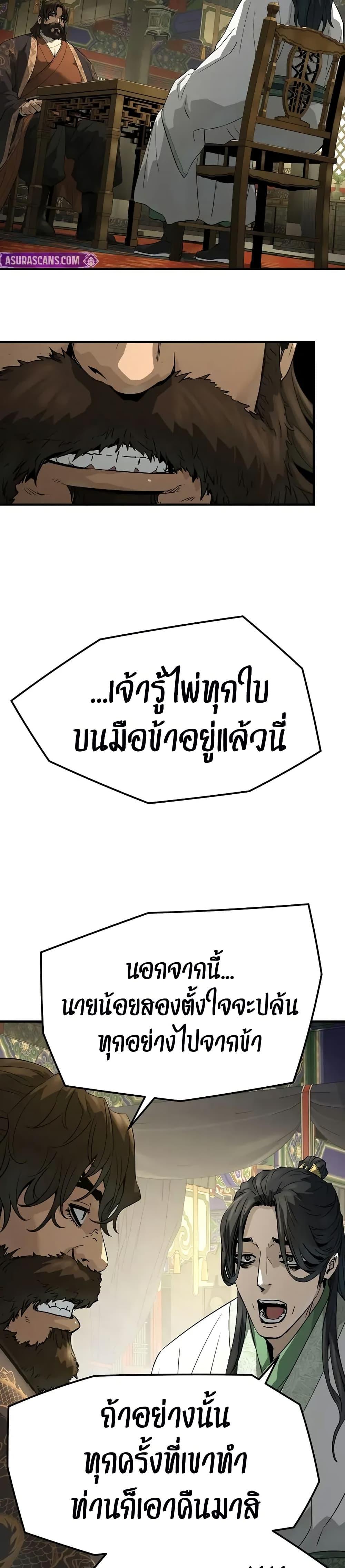 Absolute Regression ย้อนชะตาล่าข้ามภพ ตอนที่ 85 page 22