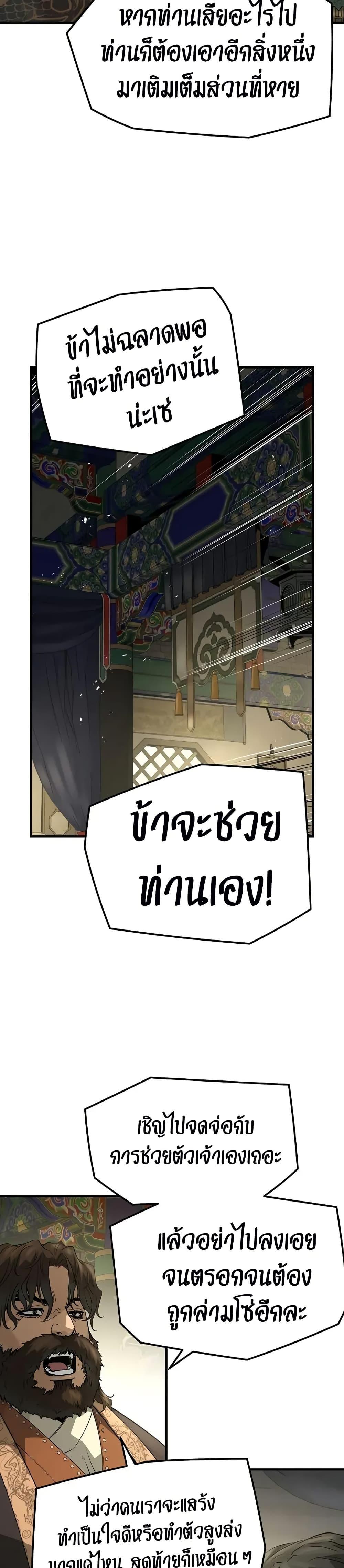 Absolute Regression ย้อนชะตาล่าข้ามภพ ตอนที่ 85 page 23