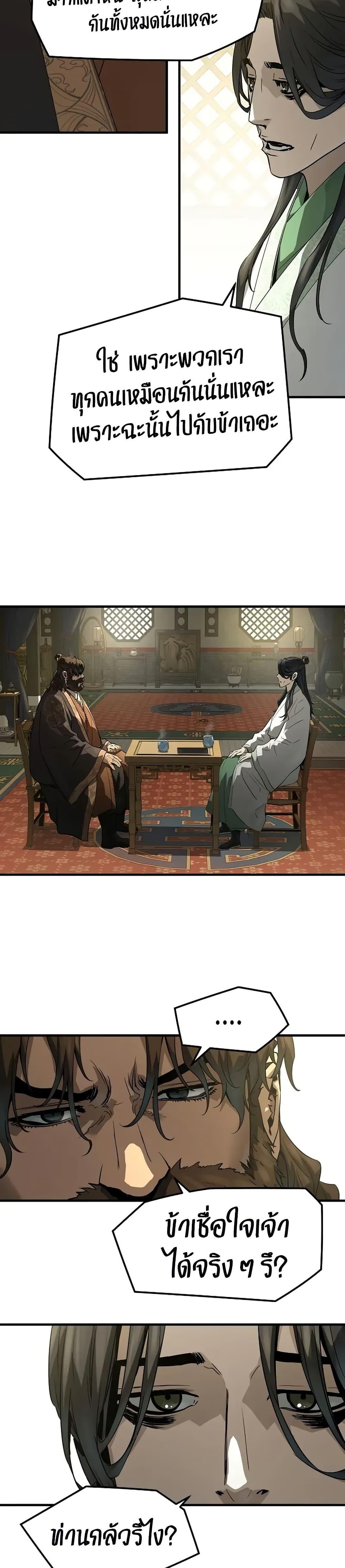 Absolute Regression ย้อนชะตาล่าข้ามภพ ตอนที่ 85 page 24