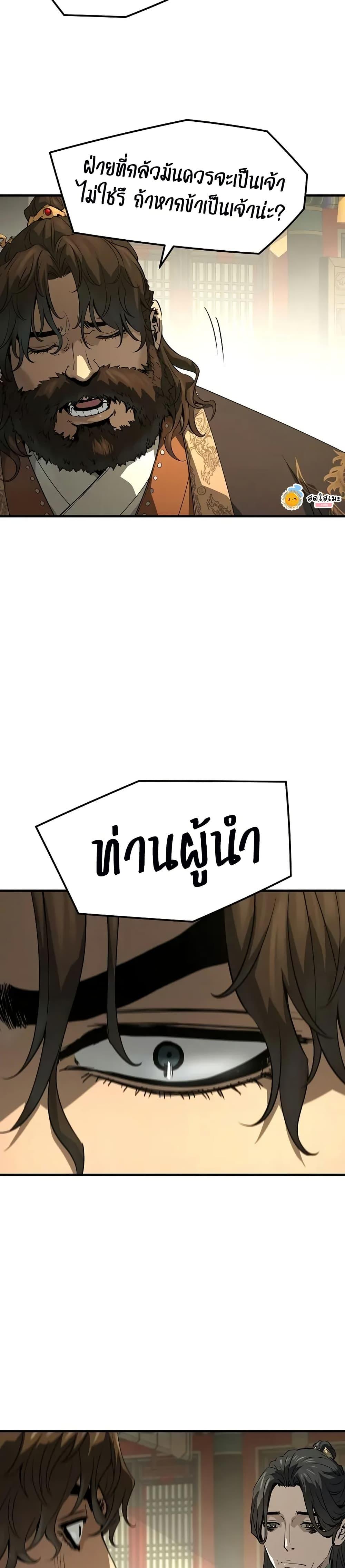 Absolute Regression ย้อนชะตาล่าข้ามภพ ตอนที่ 85 page 25