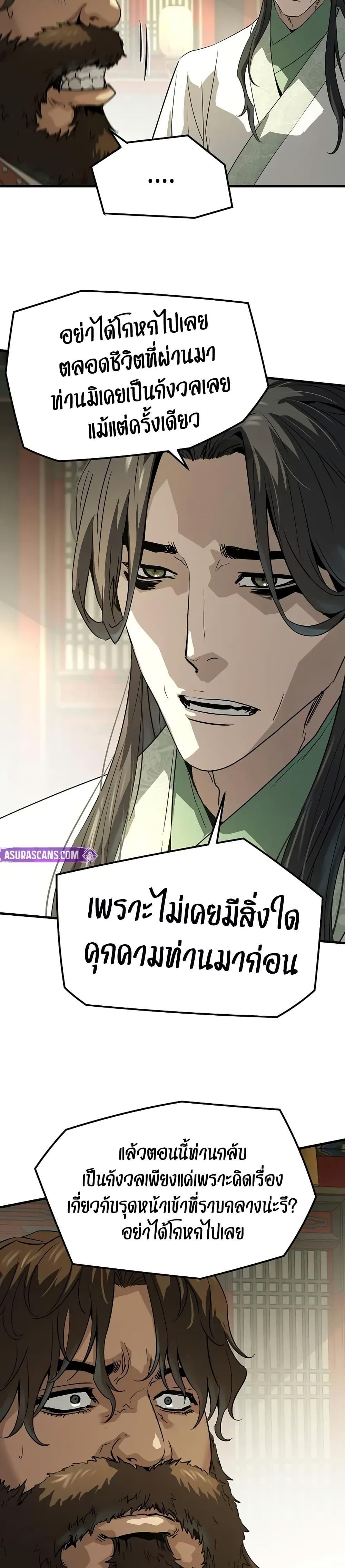 Absolute Regression ย้อนชะตาล่าข้ามภพ ตอนที่ 85 page 26
