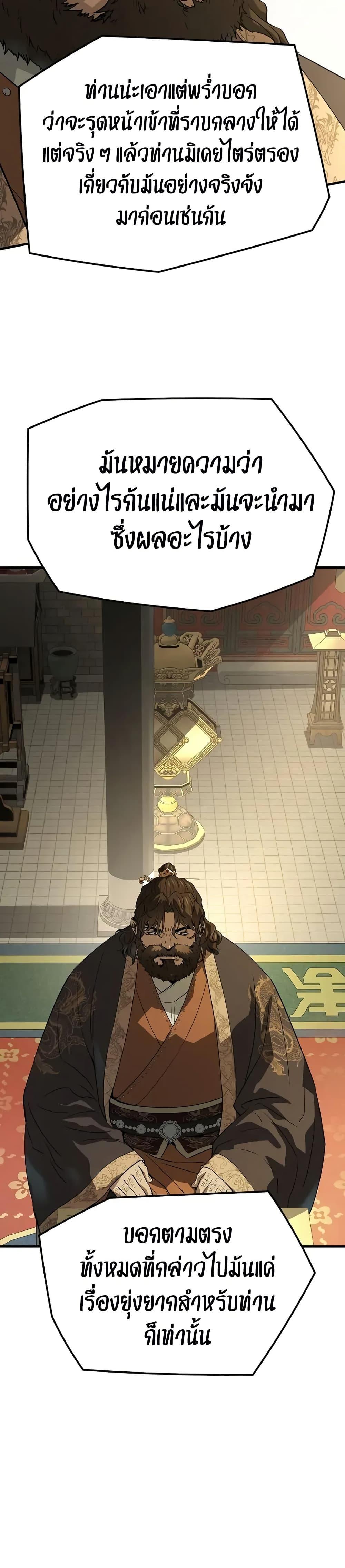 Absolute Regression ย้อนชะตาล่าข้ามภพ ตอนที่ 85 page 27