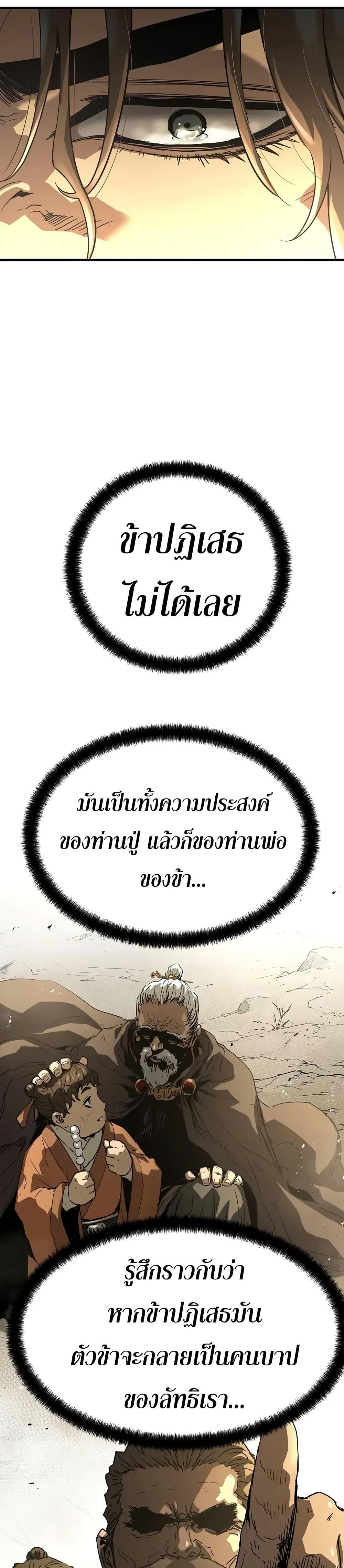 Absolute Regression ย้อนชะตาล่าข้ามภพ ตอนที่ 85 page 28