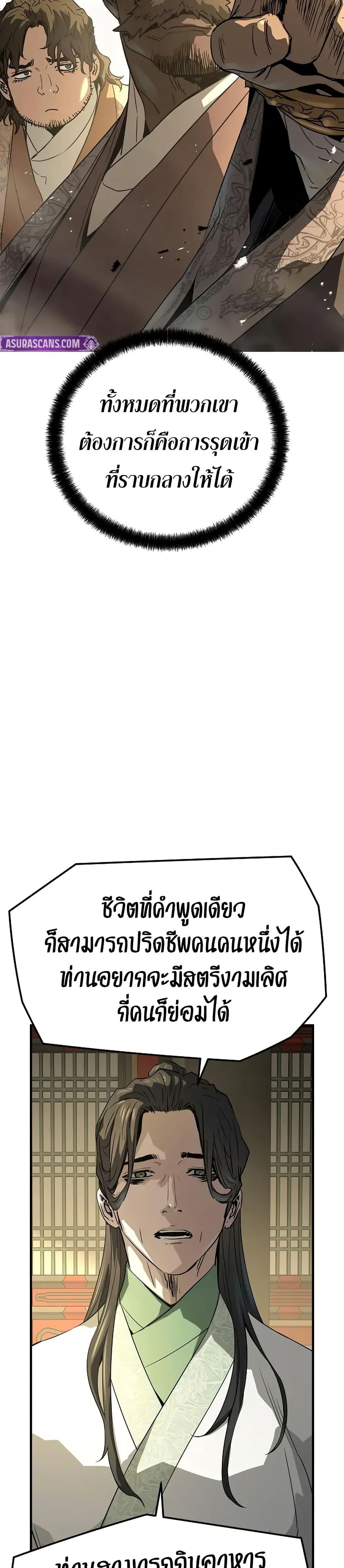 Absolute Regression ย้อนชะตาล่าข้ามภพ ตอนที่ 85 page 29
