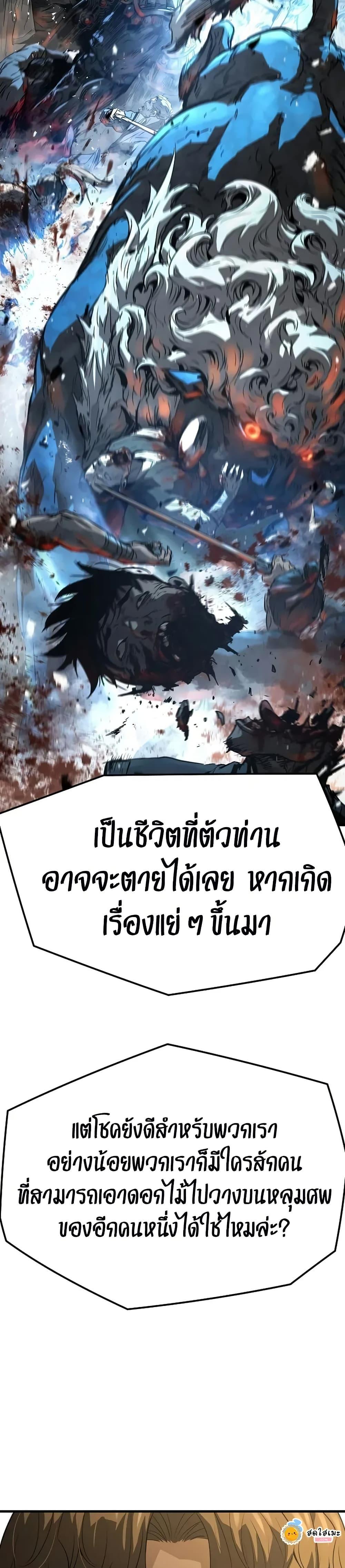 Absolute Regression ย้อนชะตาล่าข้ามภพ ตอนที่ 85 page 32
