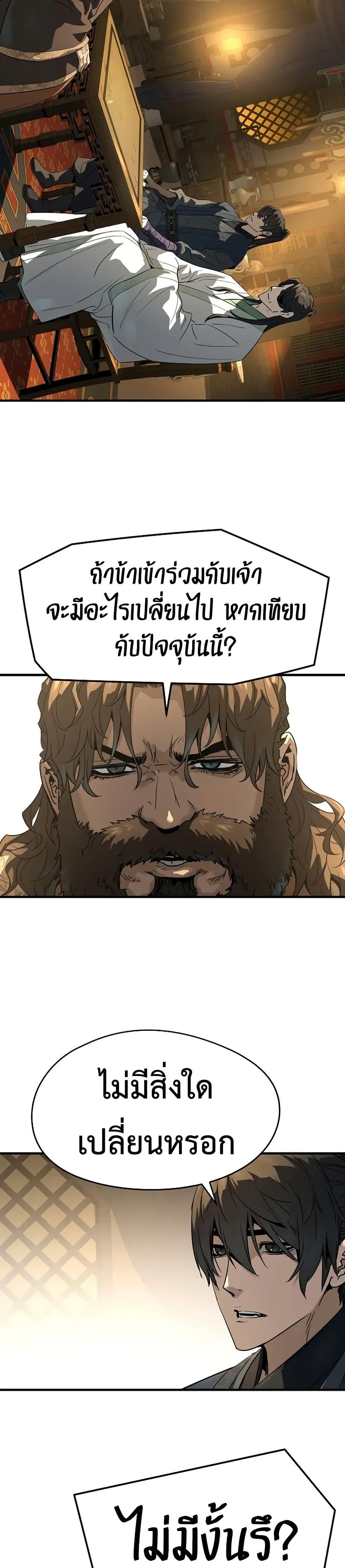 Absolute Regression ย้อนชะตาล่าข้ามภพ ตอนที่ 85 page 36