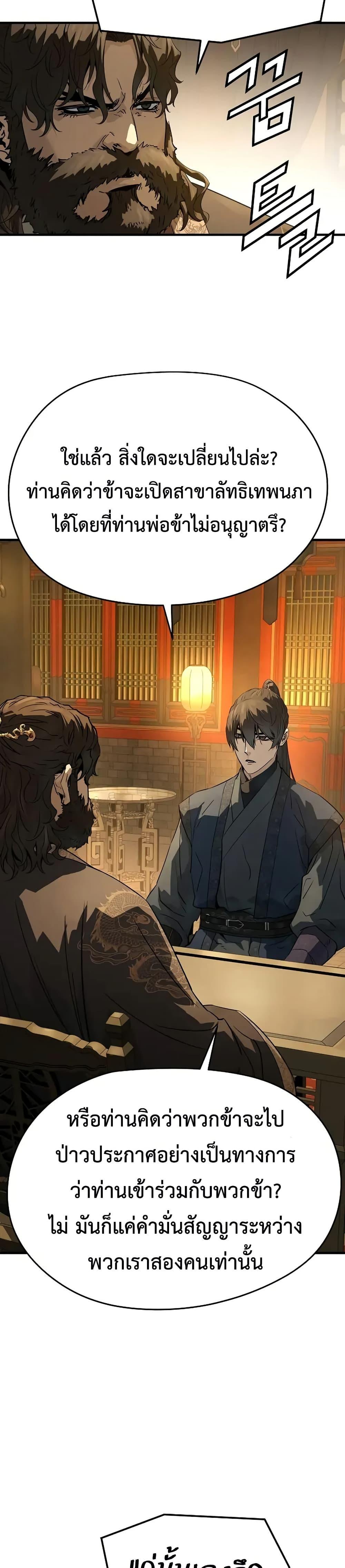 Absolute Regression ย้อนชะตาล่าข้ามภพ ตอนที่ 85 page 37