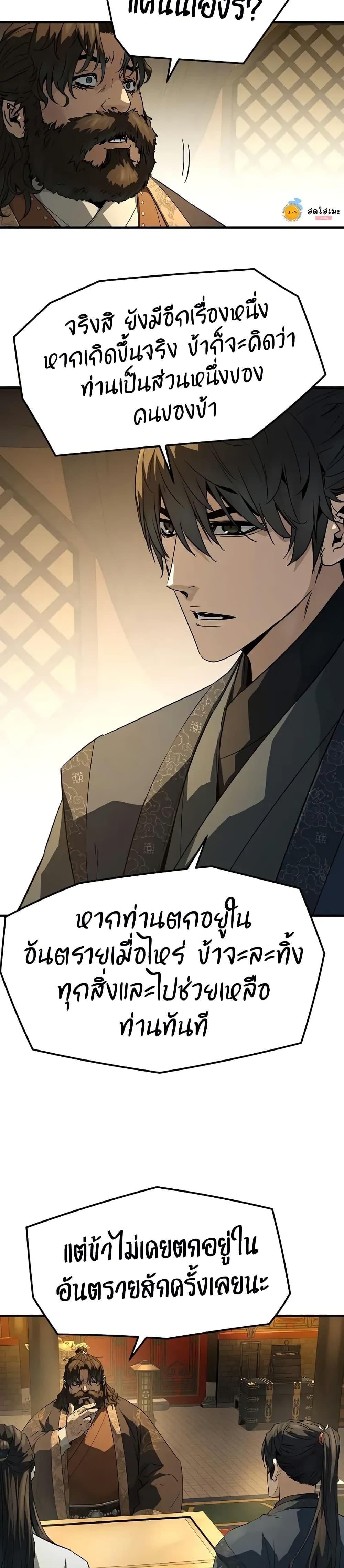 Absolute Regression ย้อนชะตาล่าข้ามภพ ตอนที่ 85 page 38