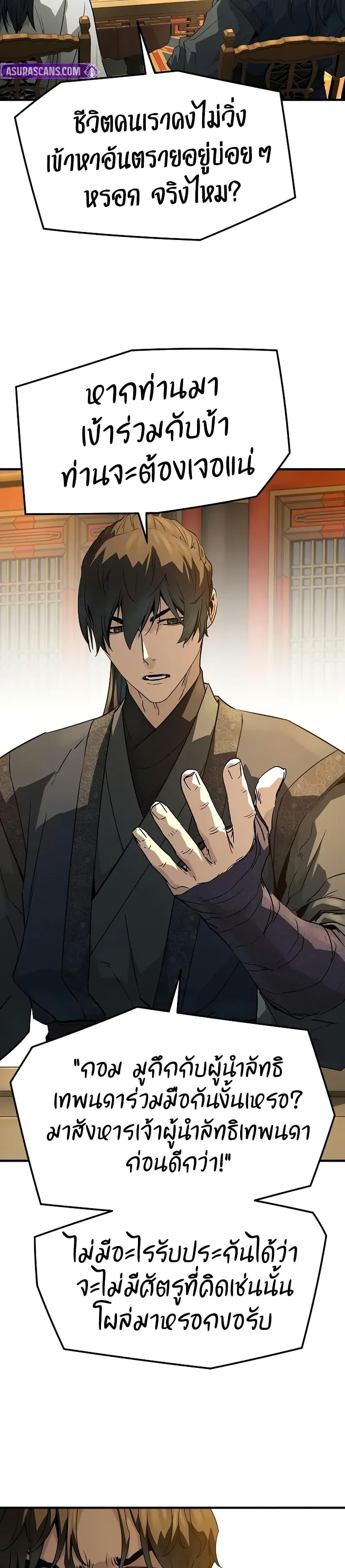 Absolute Regression ย้อนชะตาล่าข้ามภพ ตอนที่ 85 page 39
