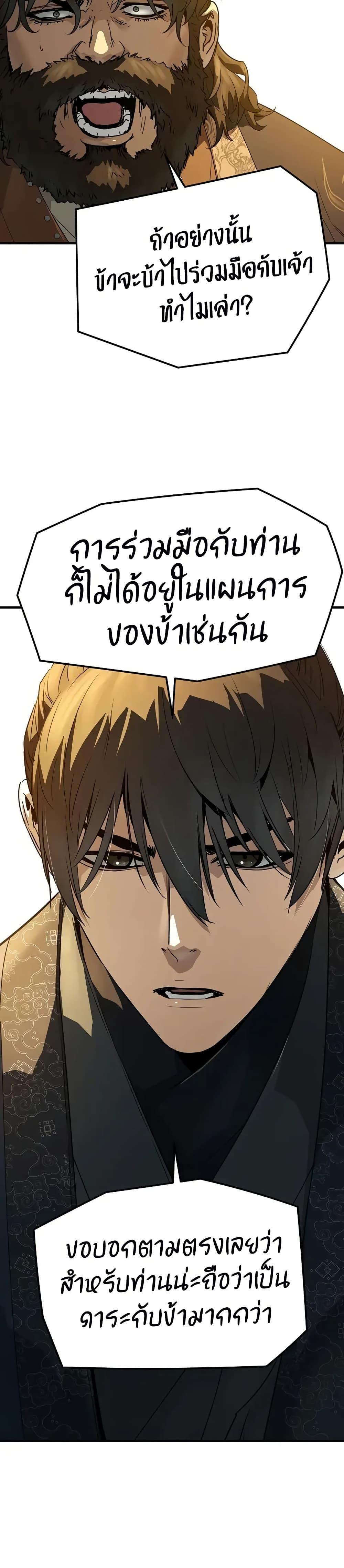 Absolute Regression ย้อนชะตาล่าข้ามภพ ตอนที่ 85 page 40