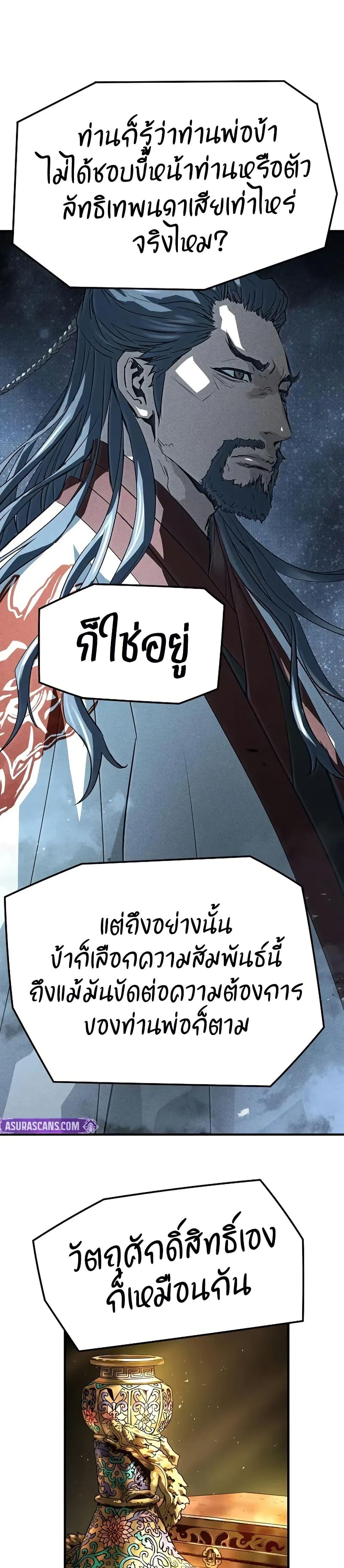 Absolute Regression ย้อนชะตาล่าข้ามภพ ตอนที่ 85 page 41