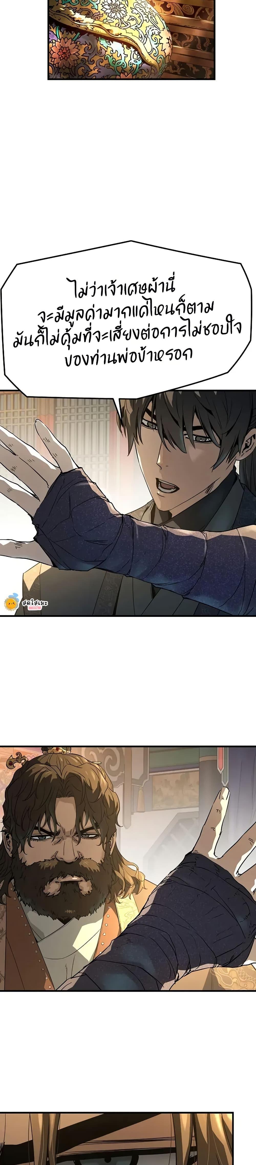 Absolute Regression ย้อนชะตาล่าข้ามภพ ตอนที่ 85 page 42