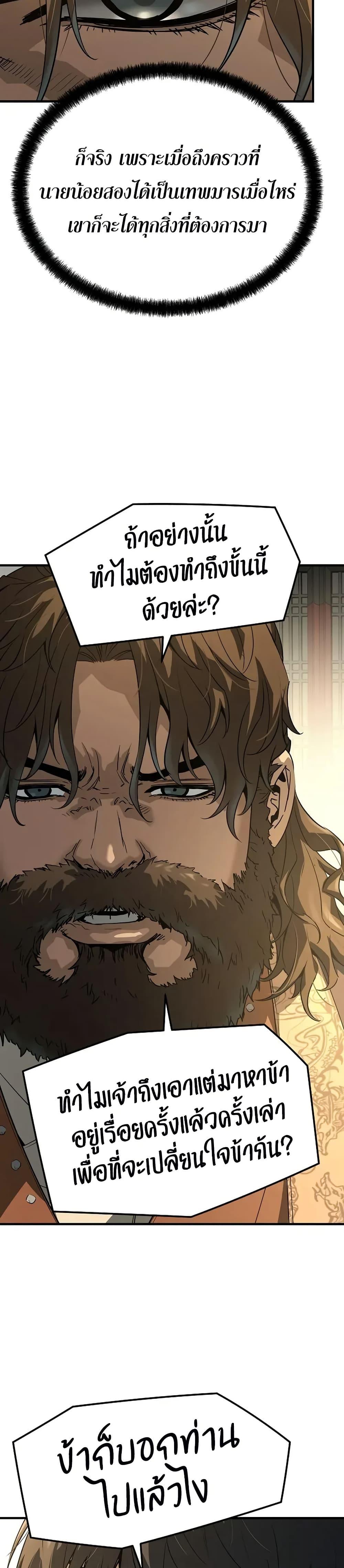 Absolute Regression ย้อนชะตาล่าข้ามภพ ตอนที่ 85 page 43