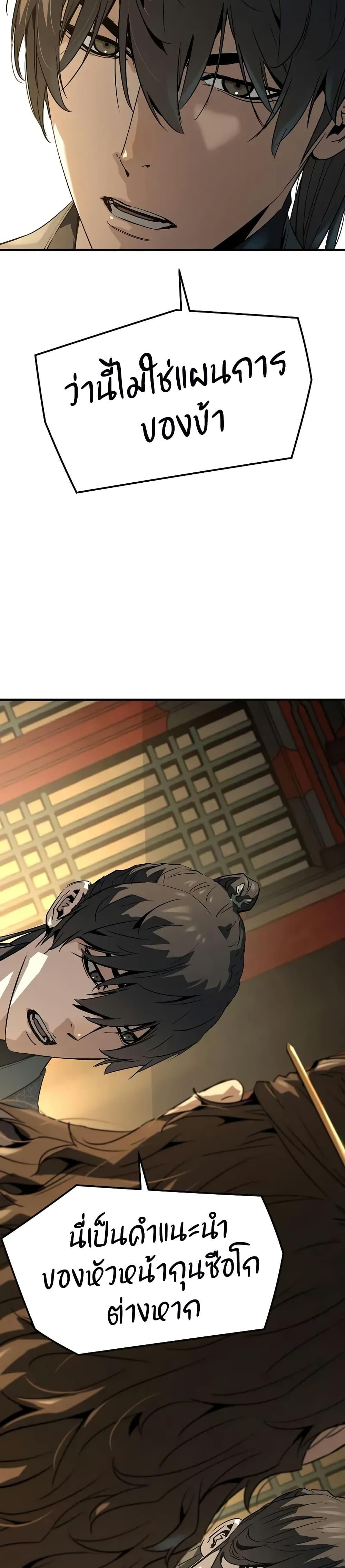 Absolute Regression ย้อนชะตาล่าข้ามภพ ตอนที่ 85 page 44