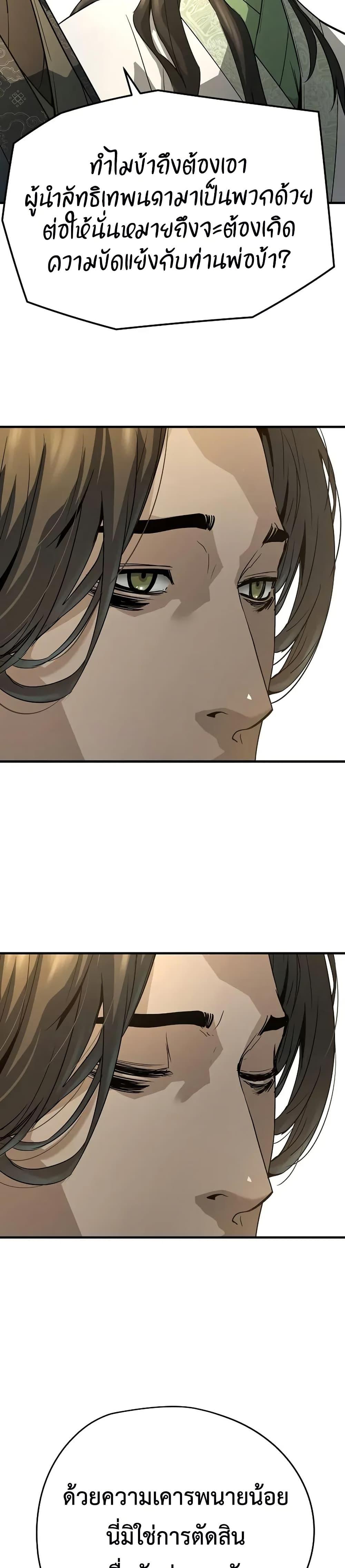 Absolute Regression ย้อนชะตาล่าข้ามภพ ตอนที่ 85 page 46