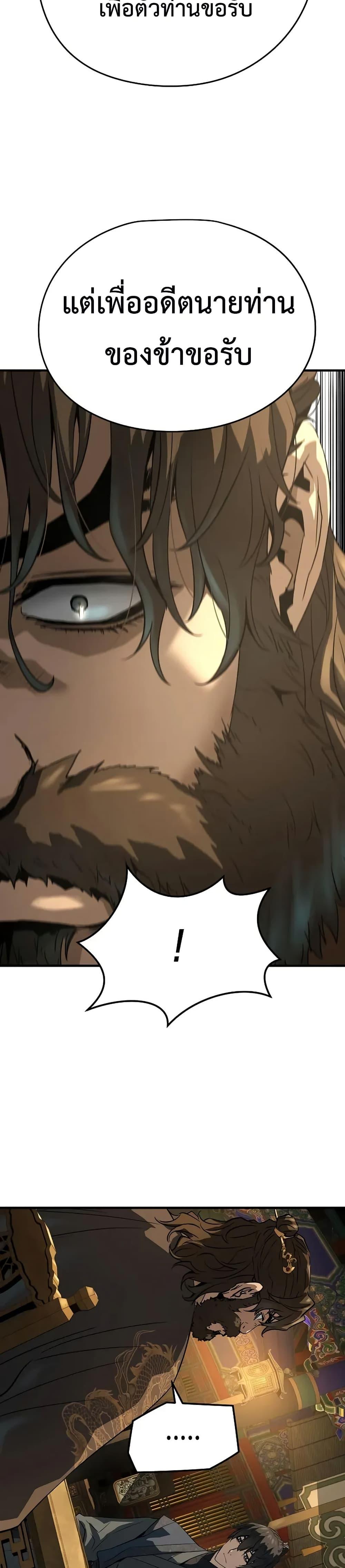 Absolute Regression ย้อนชะตาล่าข้ามภพ ตอนที่ 85 page 47