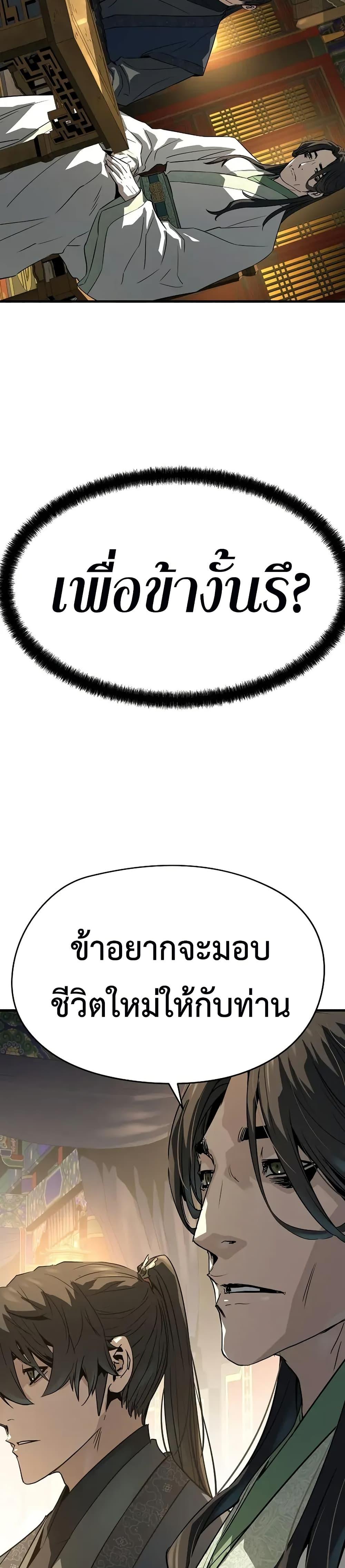 Absolute Regression ย้อนชะตาล่าข้ามภพ ตอนที่ 85 page 48