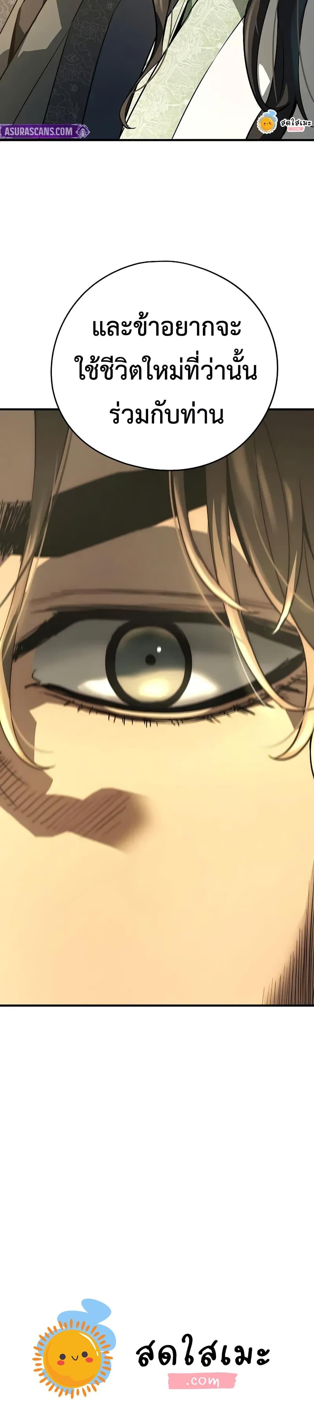 Absolute Regression ย้อนชะตาล่าข้ามภพ ตอนที่ 85 page 49