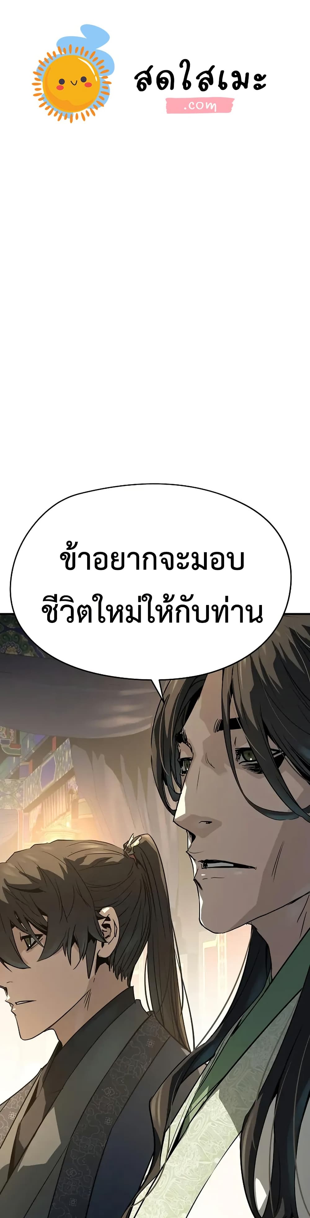Absolute Regression ย้อนชะตาล่าข้ามภพ ตอนที่ 86 page 0