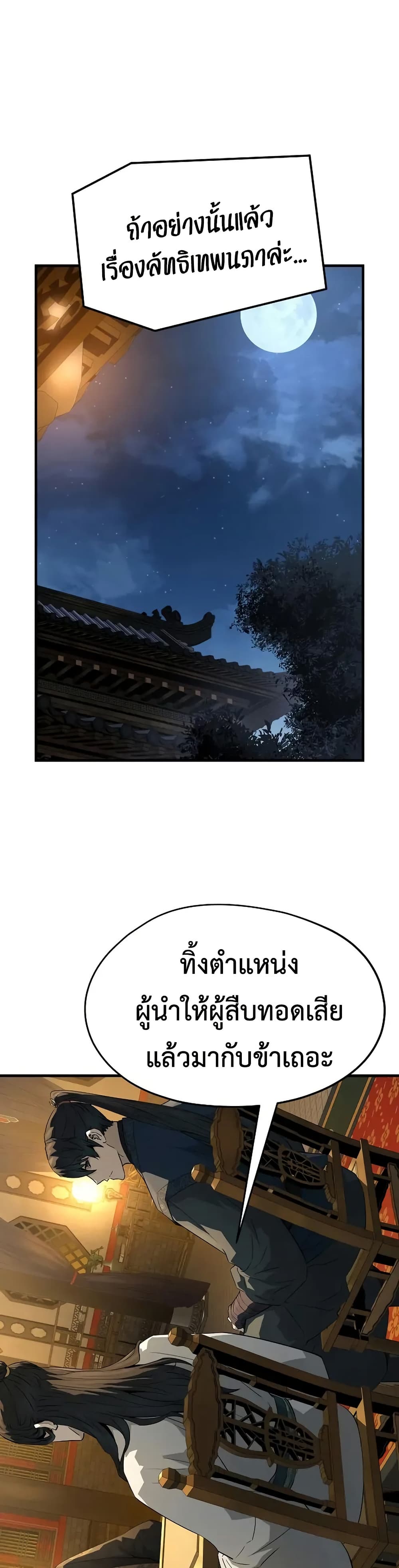 Absolute Regression ย้อนชะตาล่าข้ามภพ ตอนที่ 86 page 3