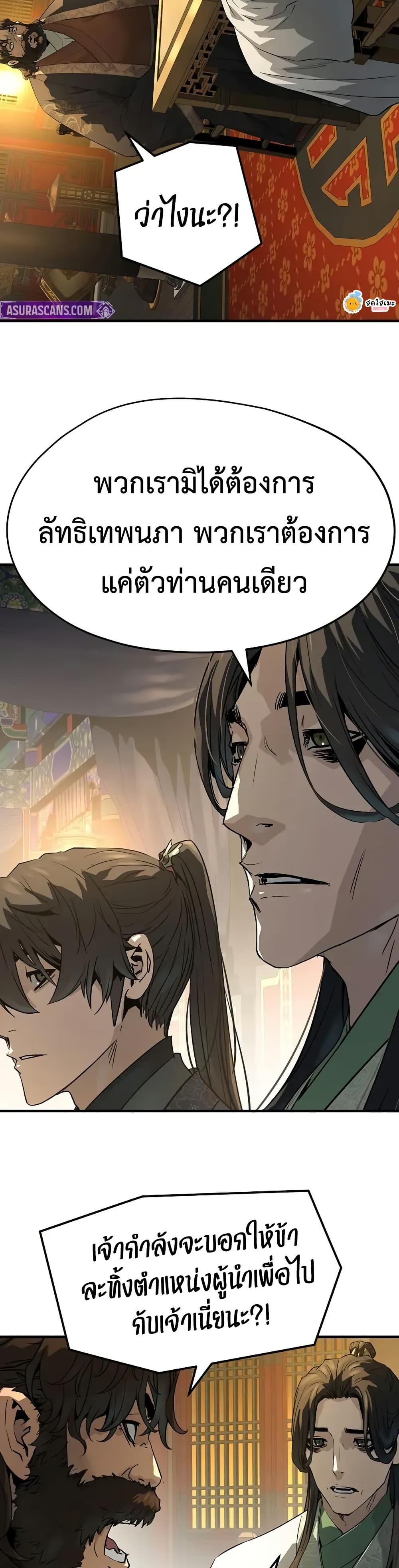 Absolute Regression ย้อนชะตาล่าข้ามภพ ตอนที่ 86 page 4