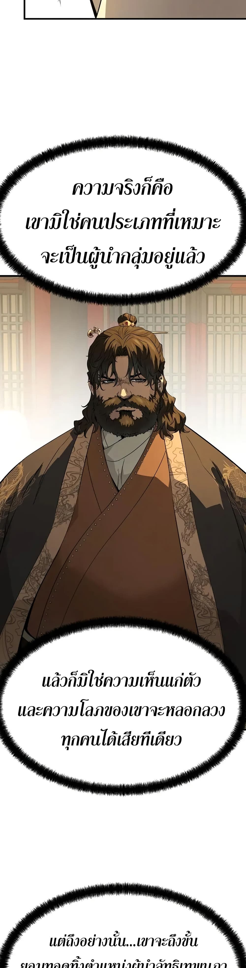 Absolute Regression ย้อนชะตาล่าข้ามภพ ตอนที่ 86 page 6