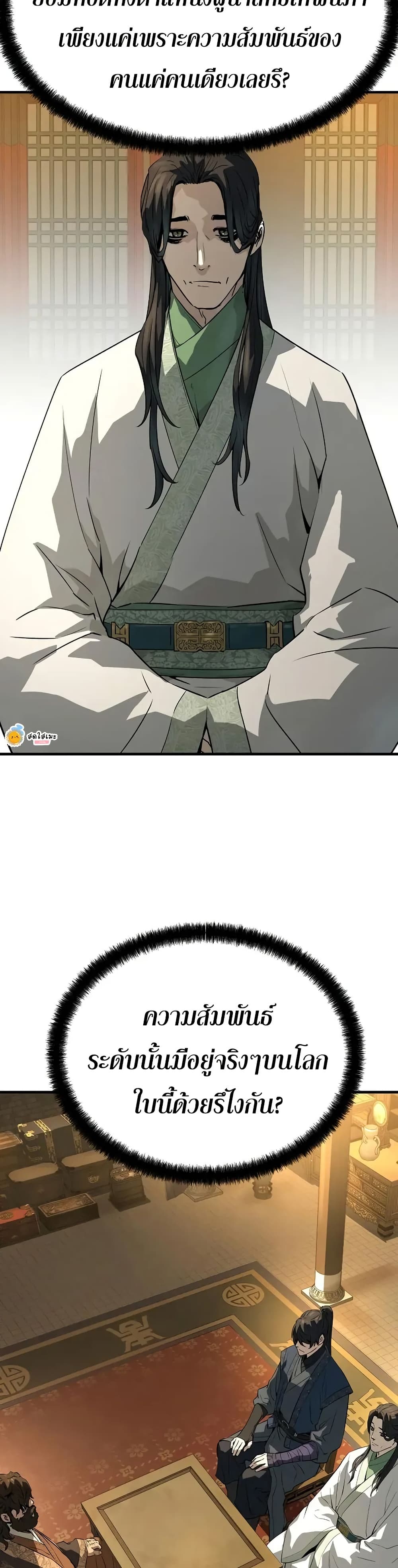 Absolute Regression ย้อนชะตาล่าข้ามภพ ตอนที่ 86 page 7