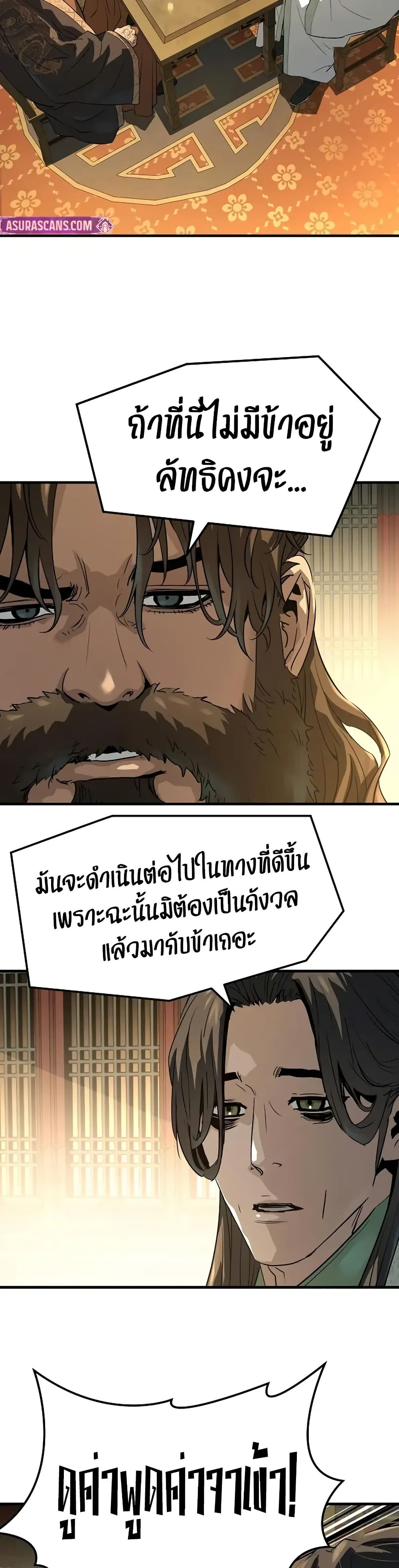 Absolute Regression ย้อนชะตาล่าข้ามภพ ตอนที่ 86 page 8