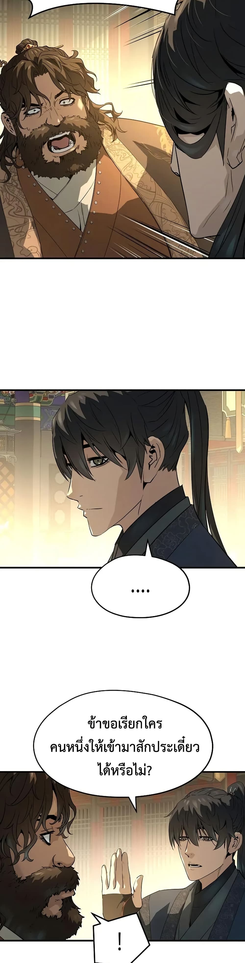 Absolute Regression ย้อนชะตาล่าข้ามภพ ตอนที่ 86 page 9