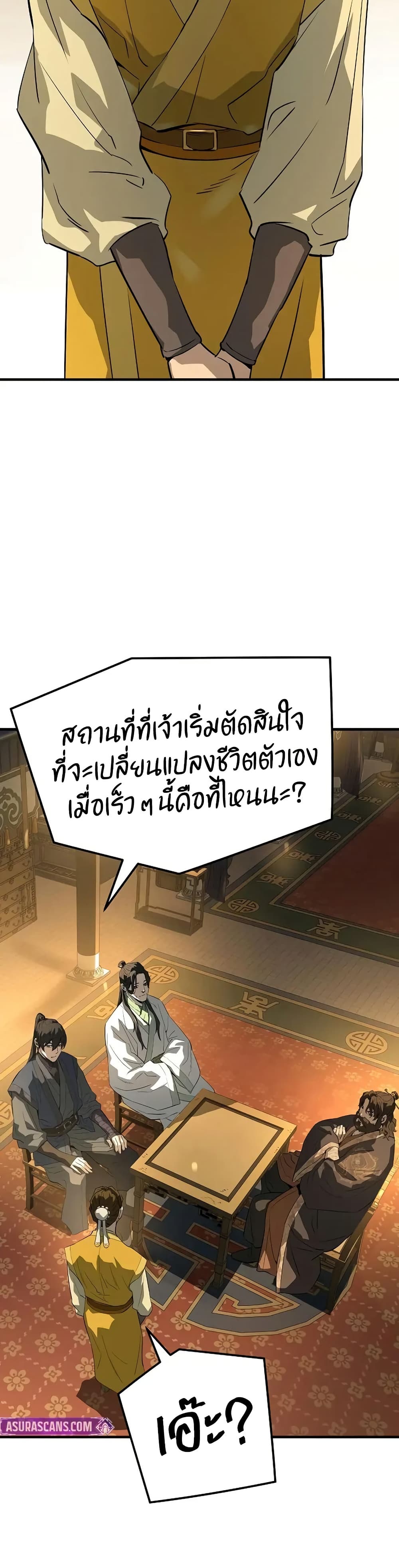 Absolute Regression ย้อนชะตาล่าข้ามภพ ตอนที่ 86 page 11
