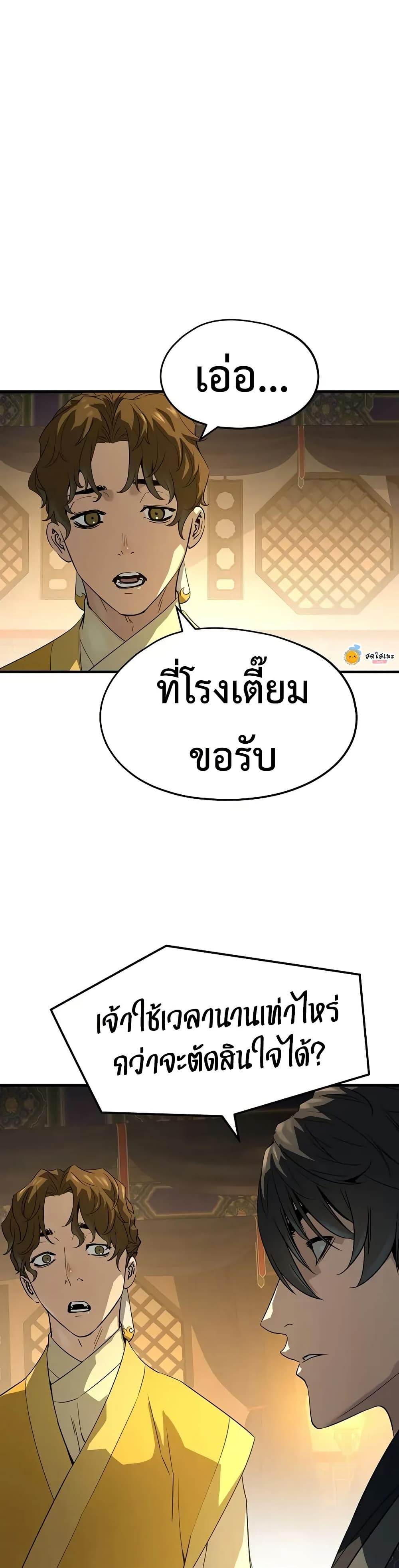 Absolute Regression ย้อนชะตาล่าข้ามภพ ตอนที่ 86 page 12